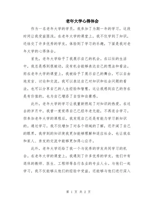 老年大学心得体会
