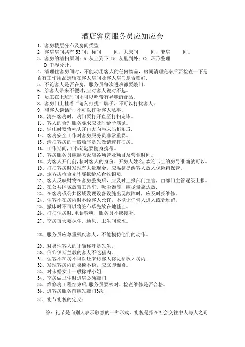 酒店客房服务员应知应会