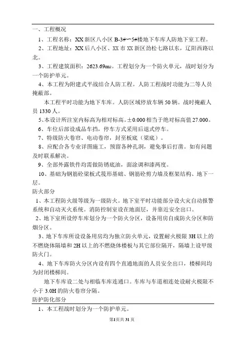地下室人防工程施工方案