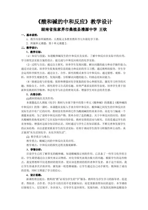 人教版初三化学下册《酸和碱的中和反应》第1课时教学设计