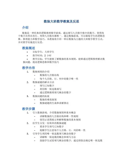 数独大班数学教案及反思