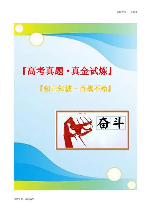 2020年-全国卷Ⅰ【理综生物真题】普通高等学校招生全国统一考试试卷(原卷)
