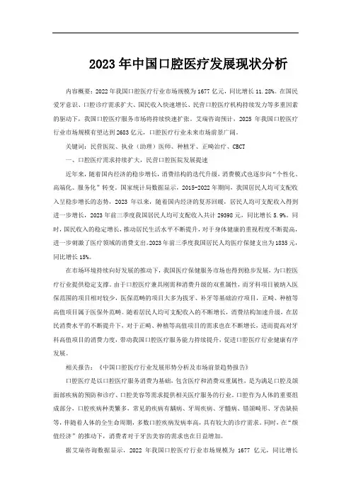 2023年中国口腔医疗发展现状分析