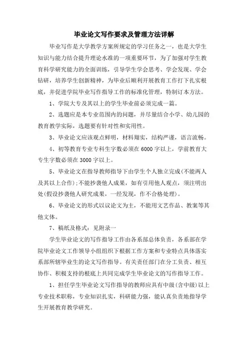 毕业论文写作要求及管理办法详解