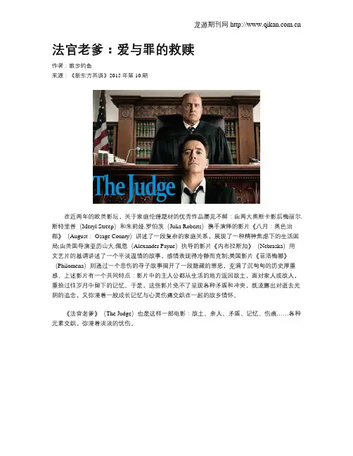 法官老爹：爱与罪的救赎