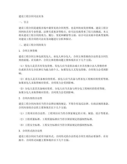 建设工程合同司法实务