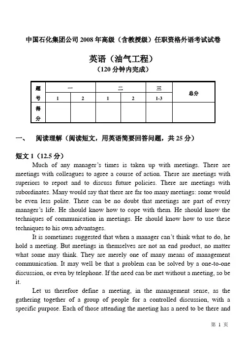 22008年高级(含教授级)任职资格外语考试试卷--英语(油气田工程)