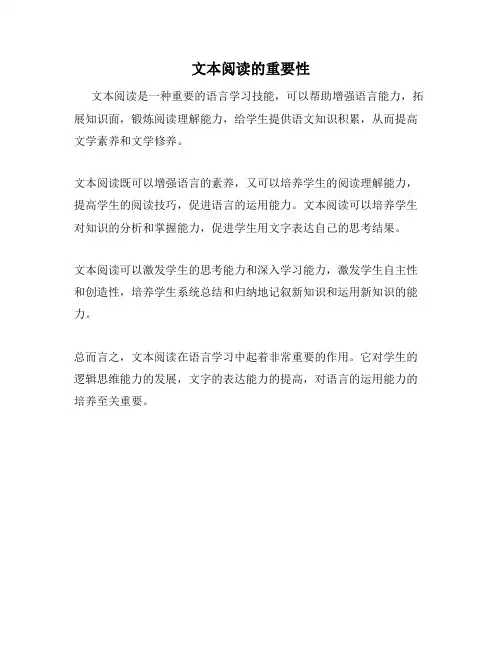 文本阅读的重要性