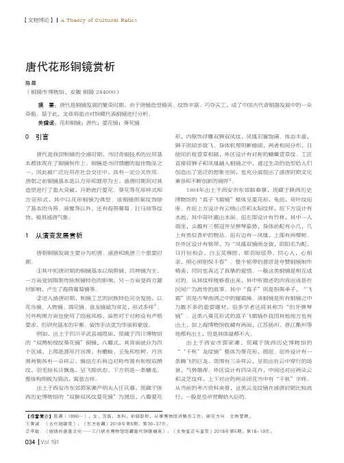 唐代花形铜镜赏析