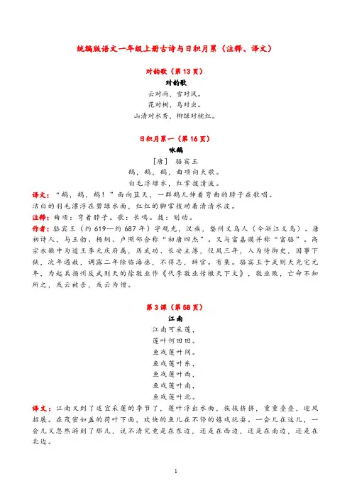 1.统编版语文一年级古诗与日积月累