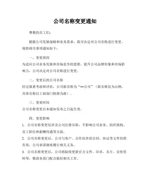 公司名称变更通知