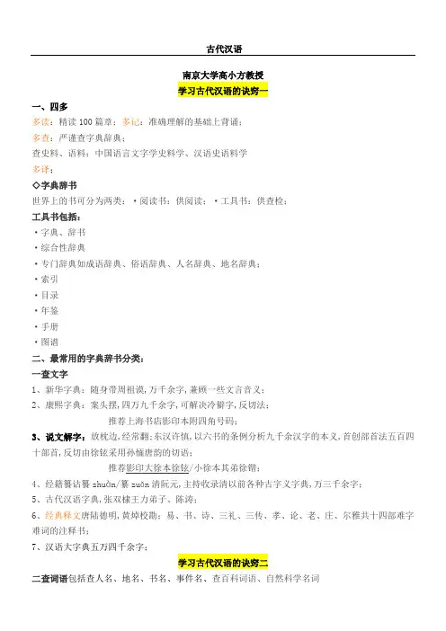 古代汉语学习古代汉语的诀窍南京大学高小方