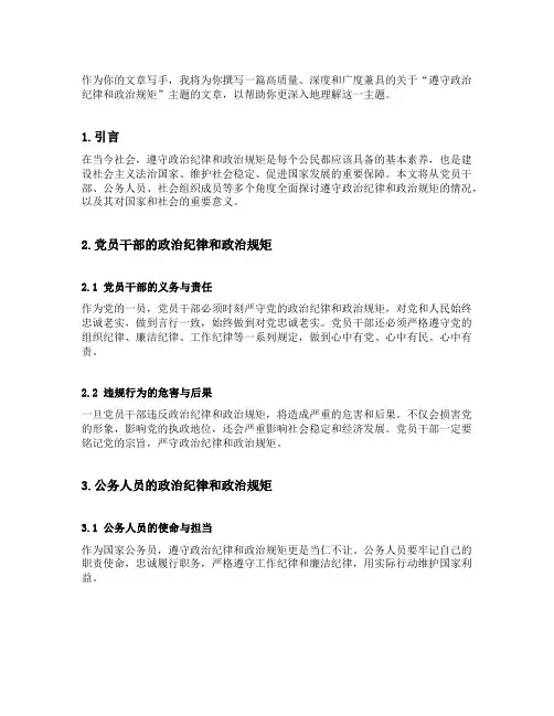 请你谈谈遵守政治纪律和政治规矩情况