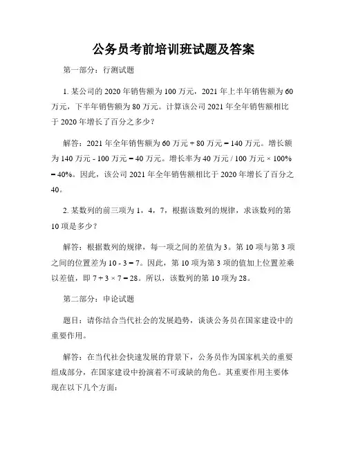 公务员考前培训班试题及答案