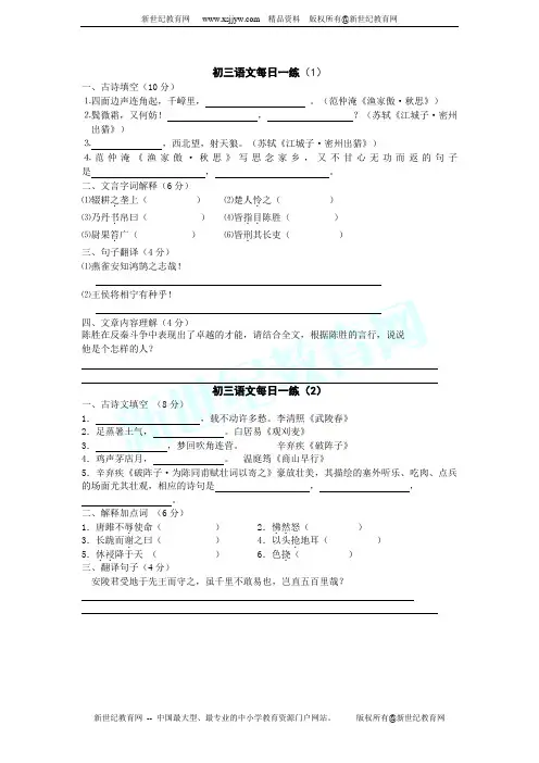 初三语文每日一练(九年级)