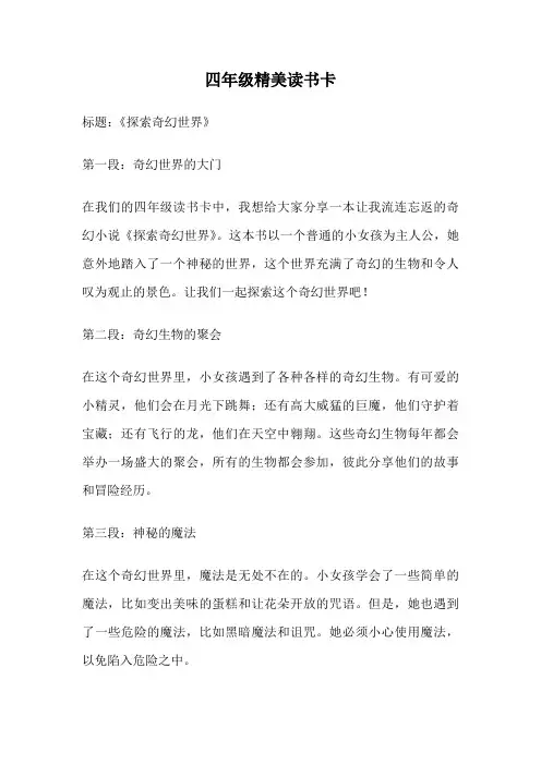 四年级精美读书卡