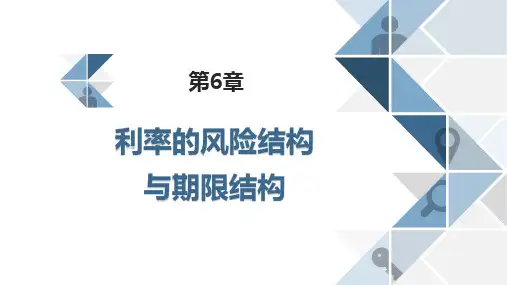 货币金融学(第十二版)中文版课件第6章