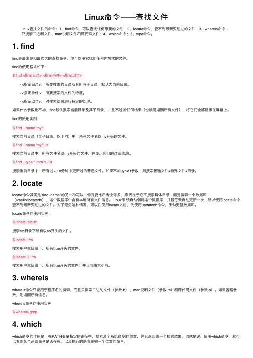 Linux命令——查找文件
