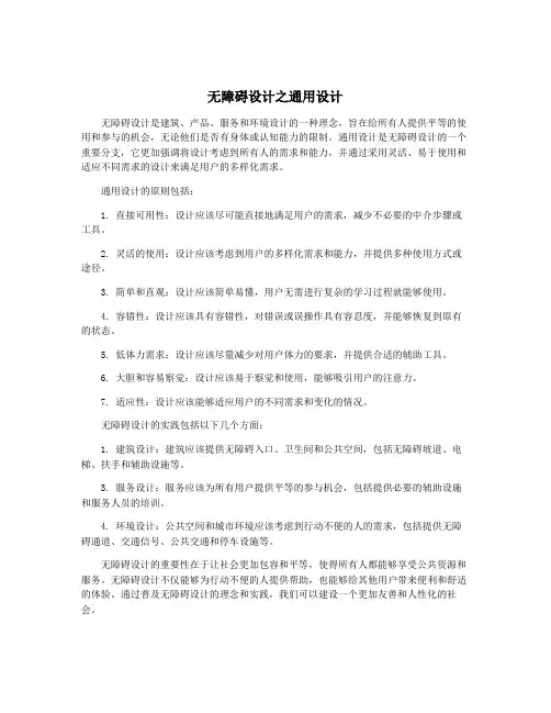 无障碍设计之通用设计
