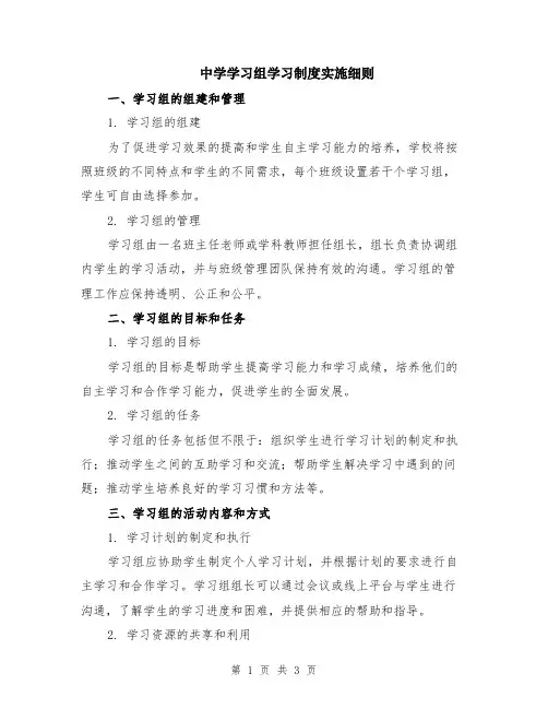 中学学习组学习制度实施细则