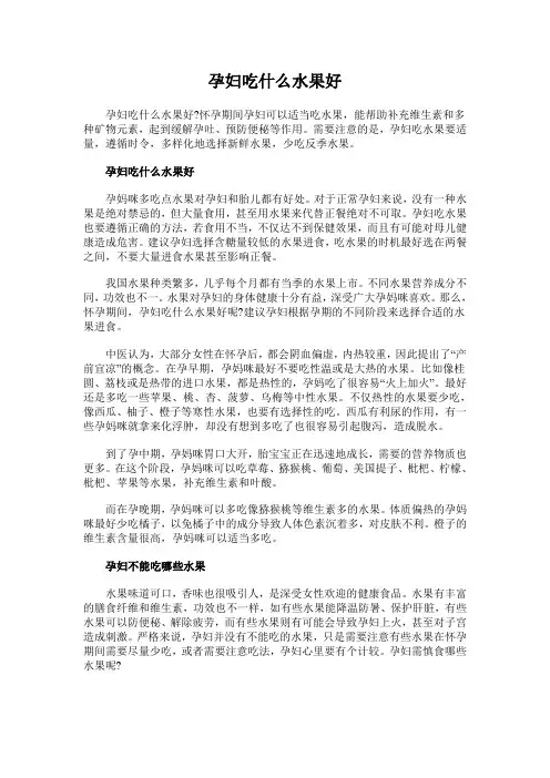 孕妇吃什么水果好