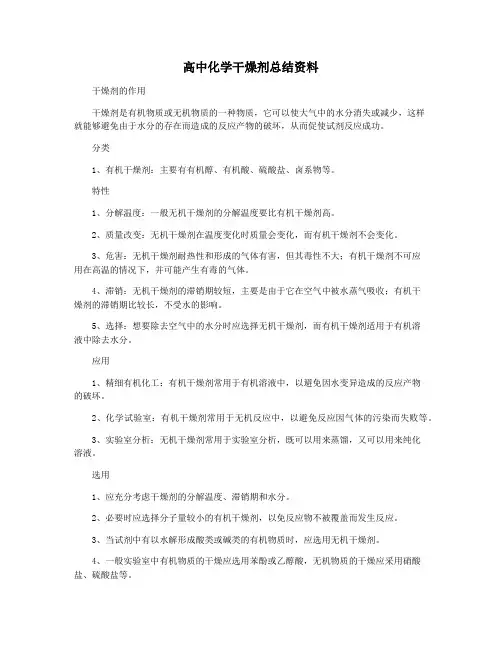 高中化学干燥剂总结资料