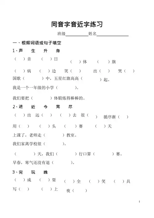 一年级下册同音字音近字练习题)