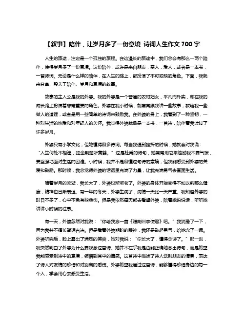 【叙事】陪伴,让岁月多了一份意境 诗词人生作文700字
