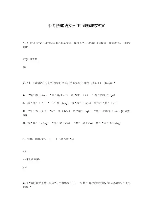 中考快递语文七下阅读训练答案