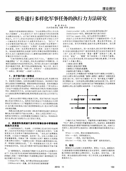 提升遂行多样化军事任务的执行力方法研究