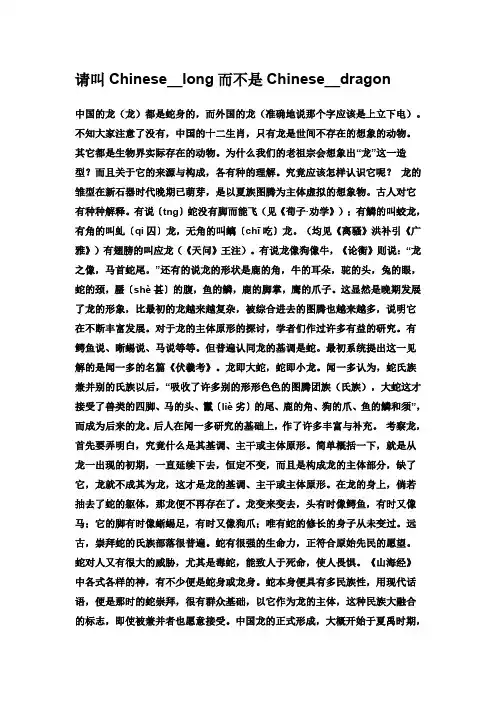 东西方的“龙”文化差异[1]