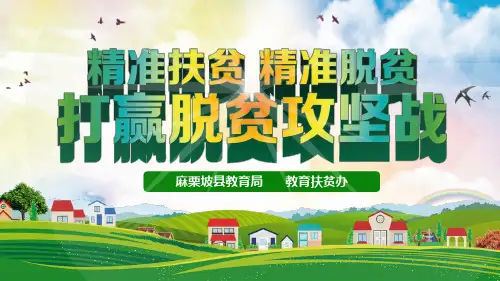 精准扶贫档案建设 PPT模板