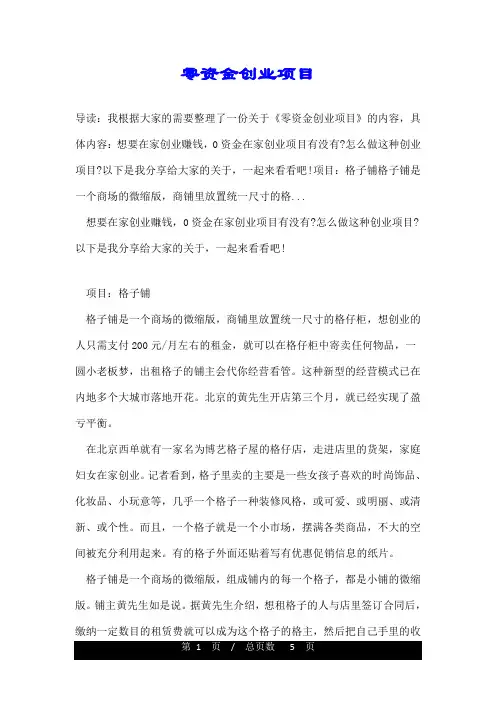 零资金创业项目
