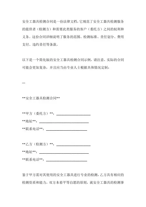 安全工器具检测合同