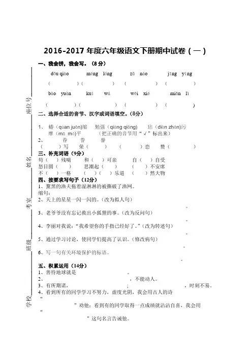 2016-2017年度六年级语文下册期中试卷及答案