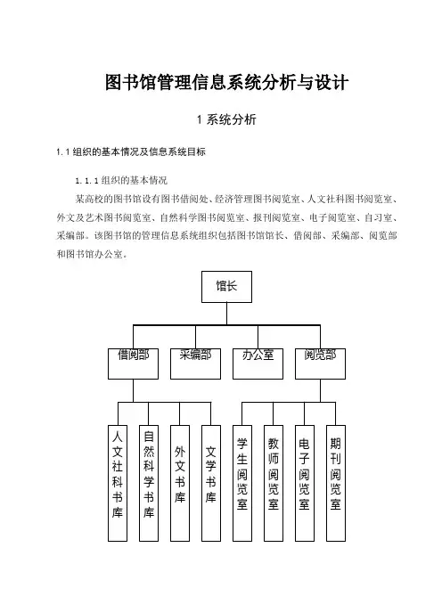图书馆管理信息系统分析与设计