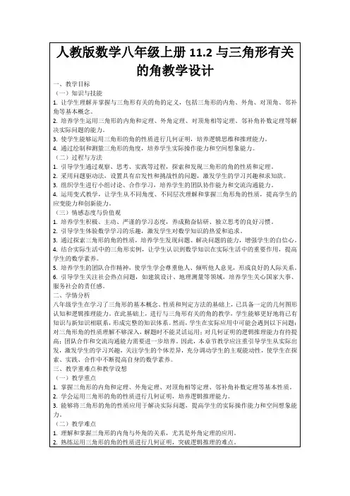 人教版数学八年级上册11.2与三角形有关的角教学设计