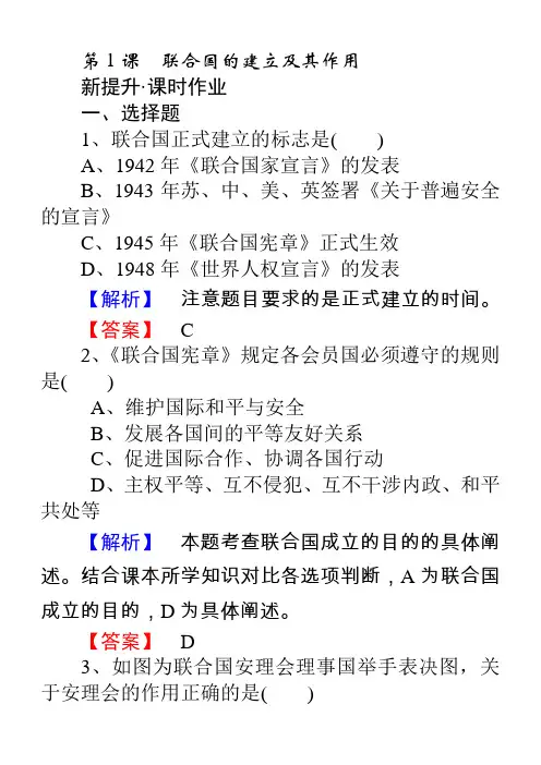 2018年高中历史选修三(人教版)同步练习：6.1含解析