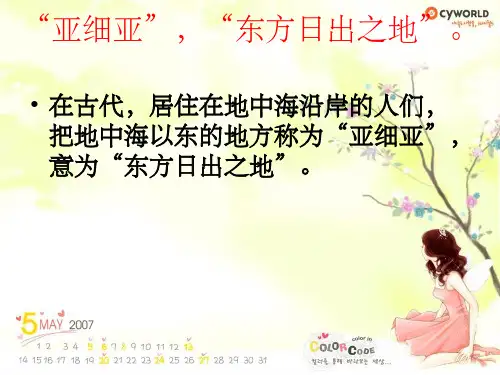 高考一轮复习东亚和日本