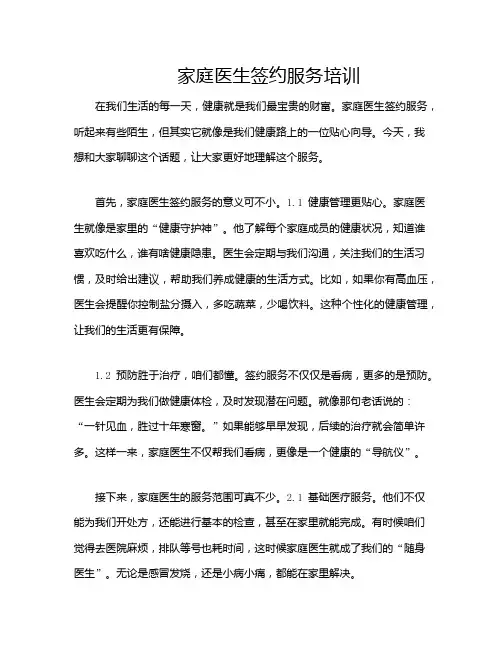 家庭医生签约服务培训