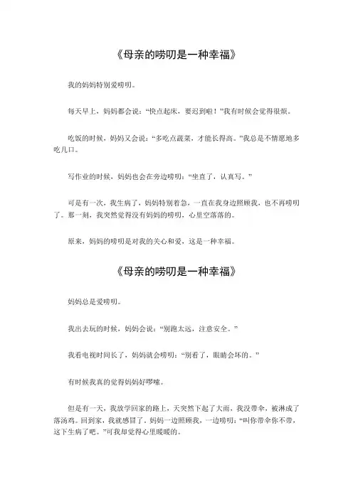母亲的唠叨是一种幸福作文