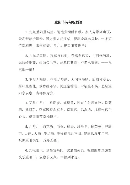 重阳节诗句祝福语