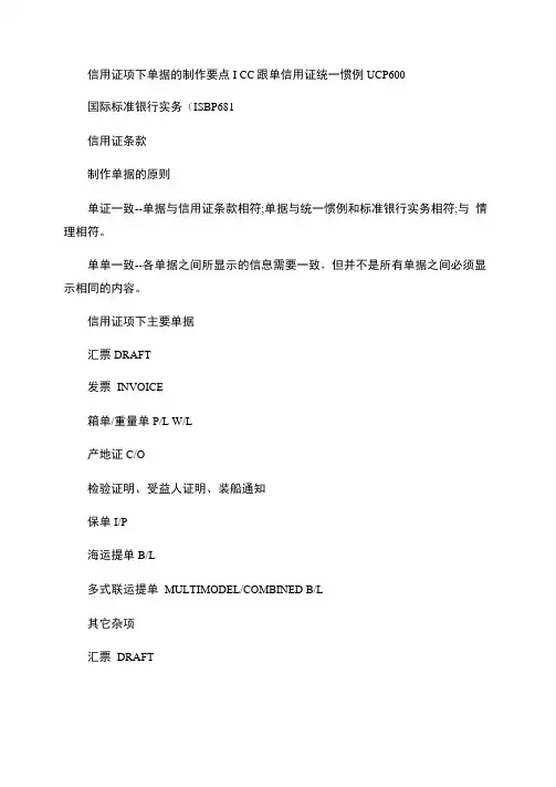 信用证项下单据的制作要点