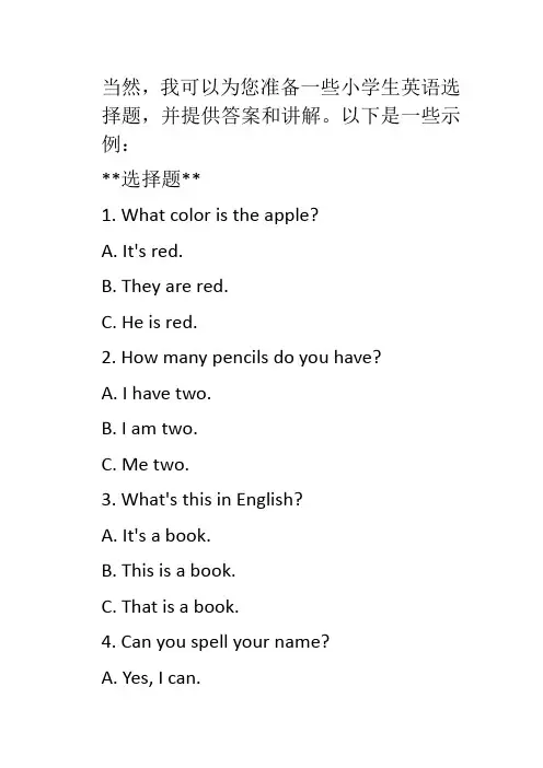 小学生英语选择题(附答案及讲解)