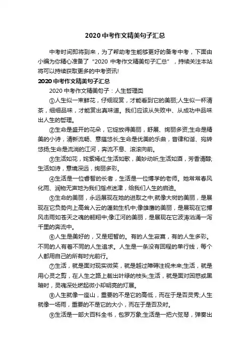 2020中考作文精美句子汇总