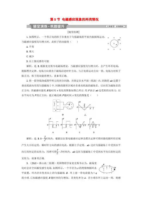 高中物理第四章电磁感应第节电磁感应现象的两类情况课时作业新人教版选修.doc