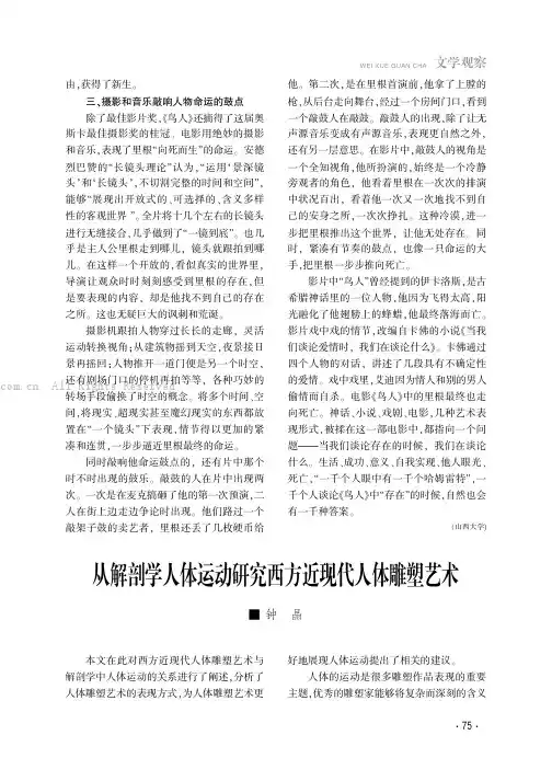 从解剖学人体运动研究西方近现代人体雕塑艺术