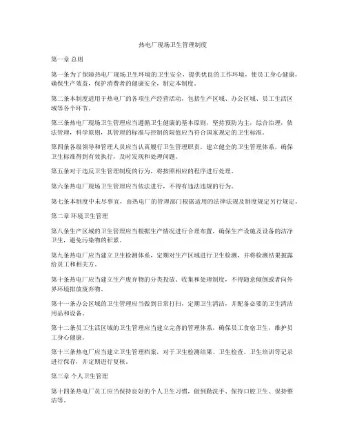 热电厂现场卫生管理制度