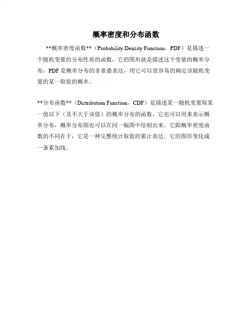 概率密度和分布函数