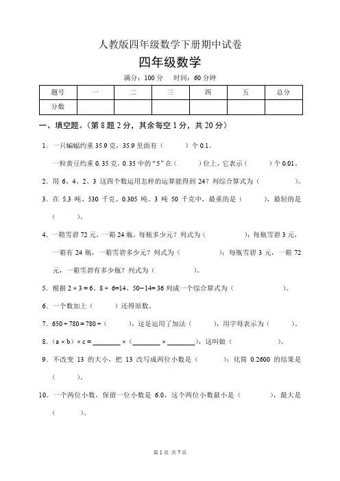 人教版四年级数学下册期中试卷(含答案)